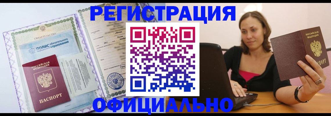 временная регистрация для всех в Сосновке