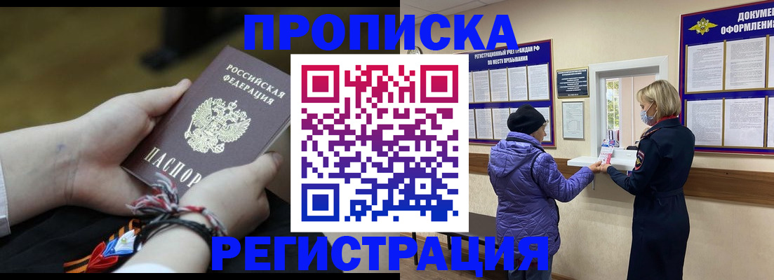 прописка штамп в Сосновке