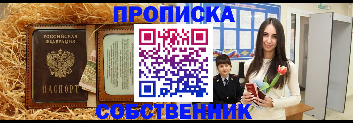 прописка для военкомата в Сосновке